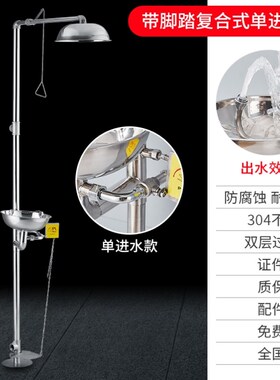 加厚工厂复合式立式验厂洗眼器紧急喷淋工业用304不锈钢冲淋装置