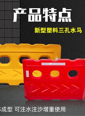 天津全新料三孔水马1.8米1.2米注水围挡滚塑吹塑水马防撞桶隔离墩