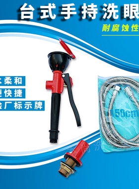 验厂实验室单口双口台式洗眼器简易式立式喷淋移动式便携式洗眼器