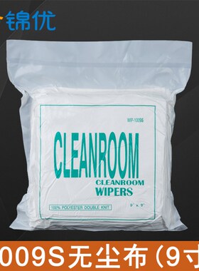 无尘布工业擦拭布超细纤维手机屏幕镜头仪器喷头防静电清洁布9寸