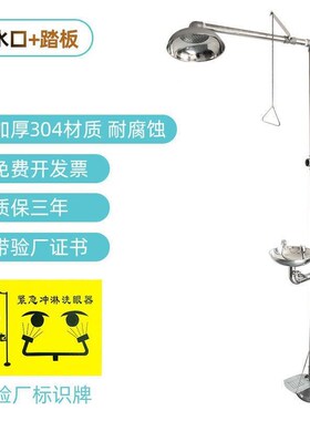 洗眼器工业3简0用4易式洗眼器双眼口洗器壁挂式紧急洗眼器