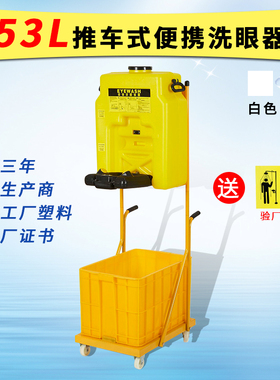 5L验厂双口便携式可移动紧急冲淋洗眼器台式多省包邮厂家直销本尚