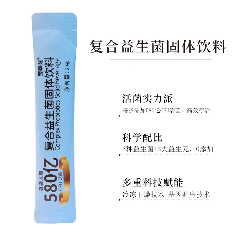 特价24.12月宝健益生菌宝萃健复合益生菌固体饮料凤梨口味28支盒 - 图0