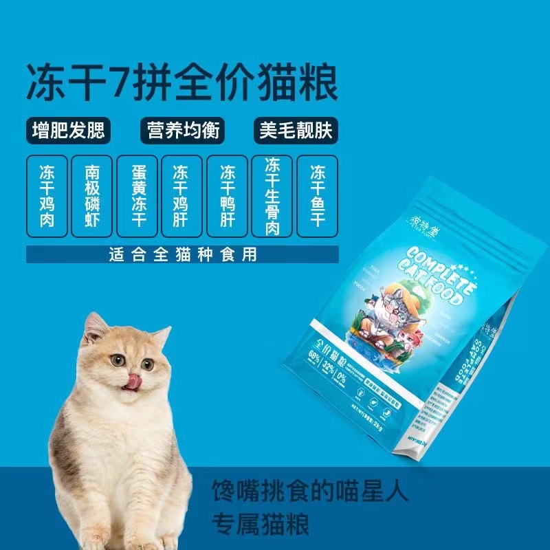 彼特堡冻干鲜肉猫粮4斤成猫幼猫增肥发腮通用型1斤营养全阶段通用 - 图1