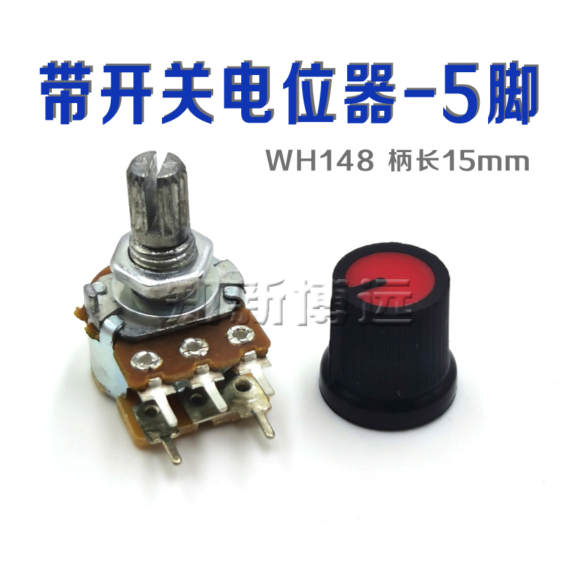 5脚 单联带开关音量电位器WH148 B10K B50K B100K B500K可调电阻 - 图2