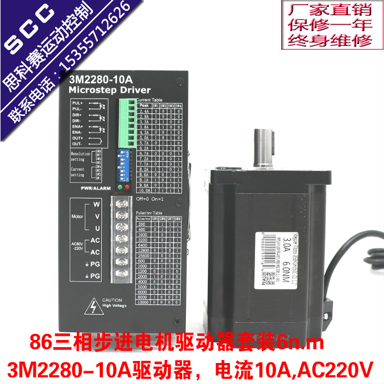 86三相步进电机套装10A驱动器220V高压4N6N8N12N步科厂家直销-图1