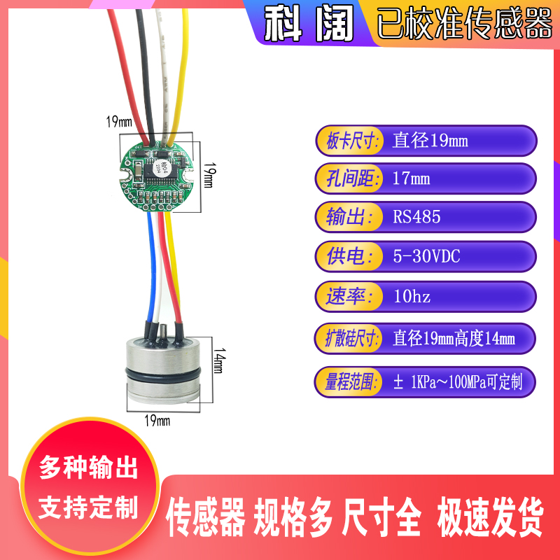 Modbus-RTU通信协议输出RS-485已校准扩散硅压力传感器速率高精度 - 图1