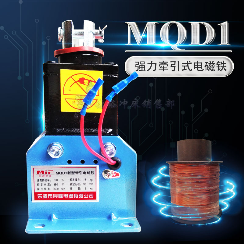 火爆新型牵引电磁铁MQD1-8kg15kg25kg冲床电磁铁吸铁全铜线圈-图2