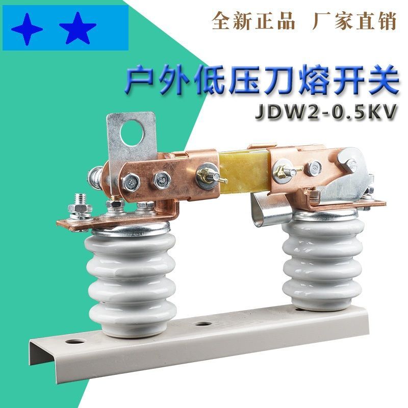 500V刀闸JDW2-0.5KV/400A600A800A1户外低压隔离熔断器式刀熔开关 - 图0