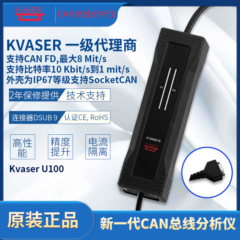 汽车研发总线诊断CAN总线分析仪 kvaser u100支持CANFD 01173-1 - 图0