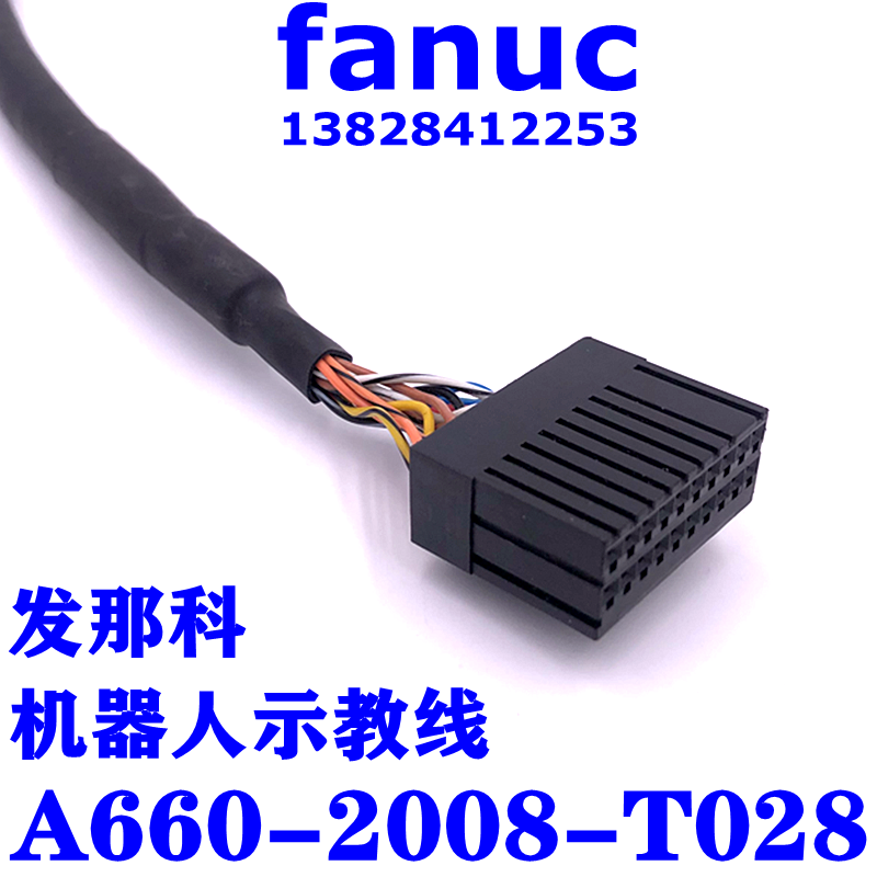 发那科机器人示教器线A660-2008-T028机器人示教盒电缆2008-T028 - 图1