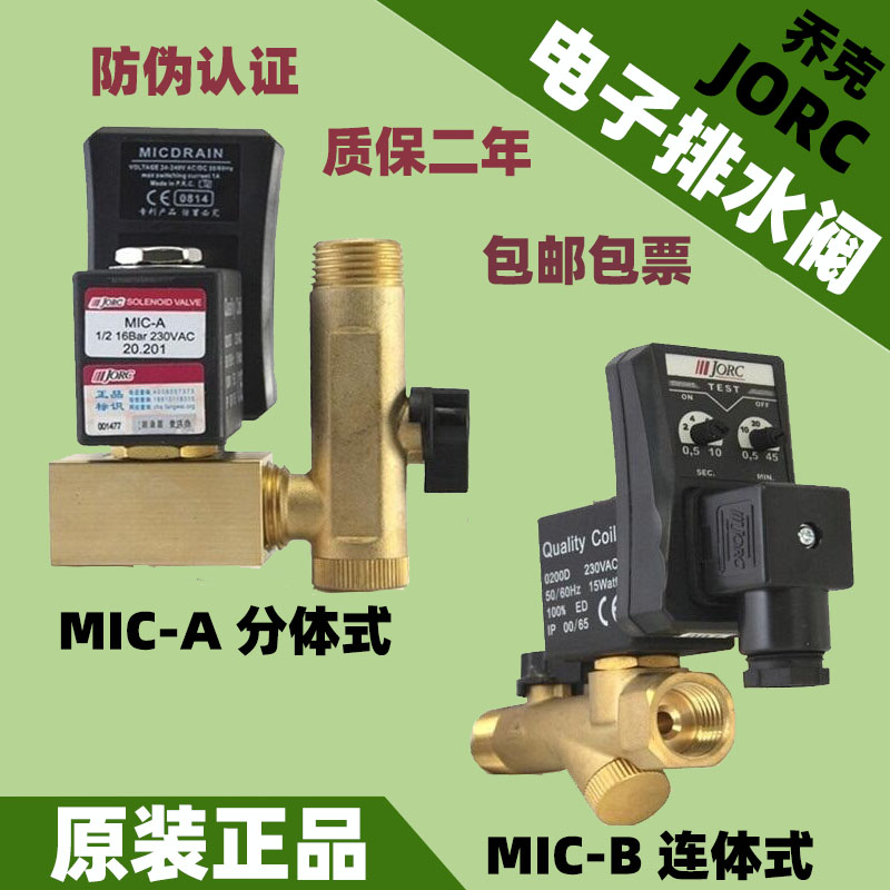 JORC 电子排水阀  0200D自动排水器MIC-A MIC-B MIC-HP40 - 图1