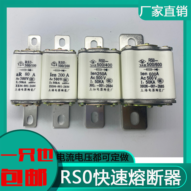 快速熔断器RS0/RS3熔芯500V100A200A300A400A500A600A熔断体 - 图0