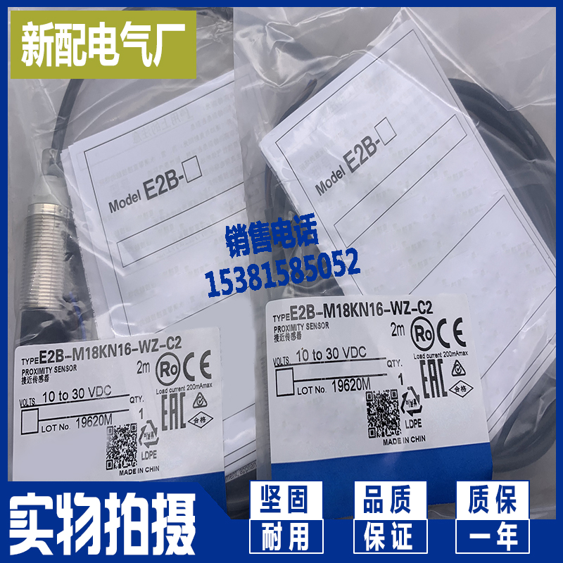 E2B-M18KN10/KS05-WZ-C1/B1 E2B-M18LN16/LS08-WP-C2/B2传感器-图0