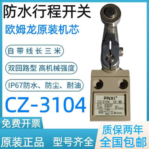 CZ系列防水行程限位开关CZ-3104 CZ-3102 3103 3110 3111CZ-3112-图1