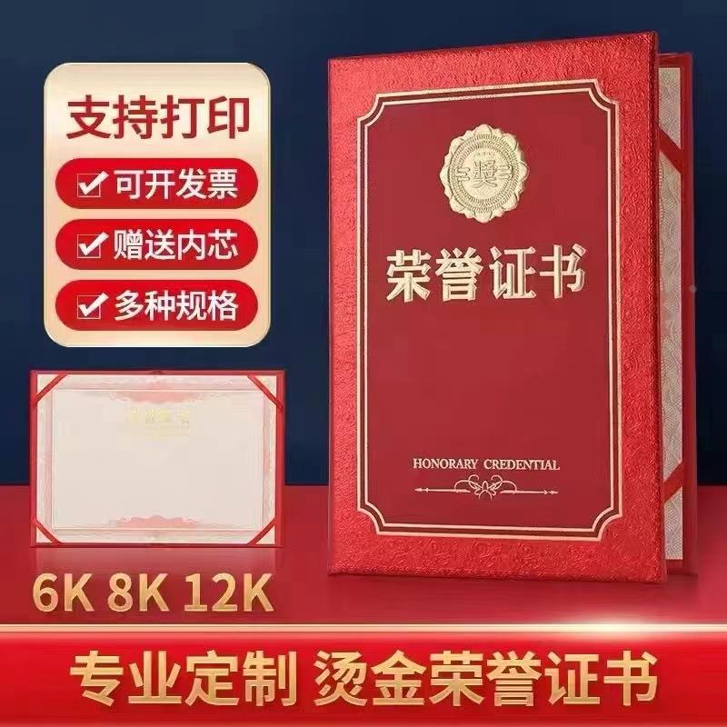 荣誉证书新款浮雕带框烫金工艺证书聘书奖状送内芯可打印内页定制 - 图0