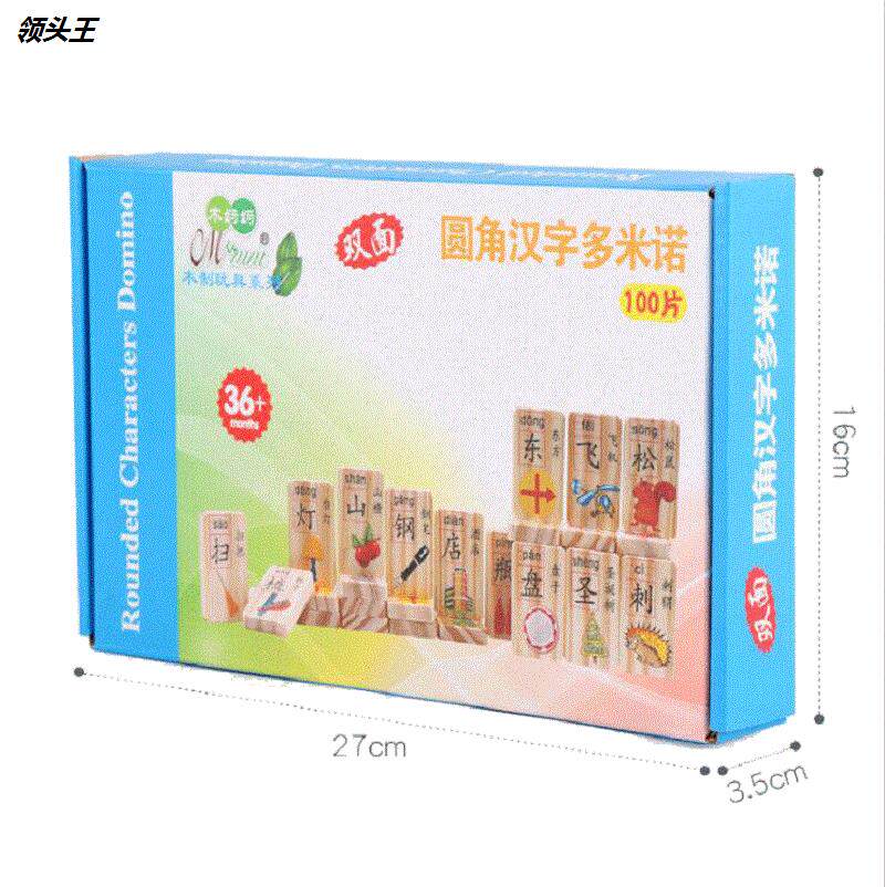 益智早教木质制汉字多米诺多米诺 集博多米诺骨牌