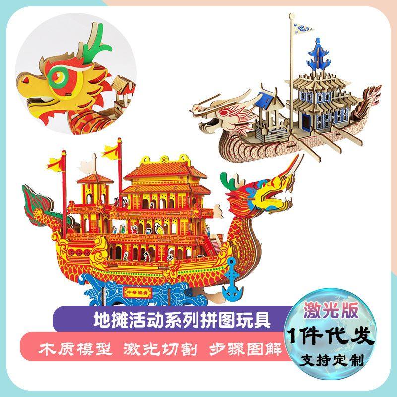 龙舟模型diy手工制作端午节活动木质3d立体拼图儿童玩具礼品,淘宝优惠券,粉丝福利购,淘宝优惠卷