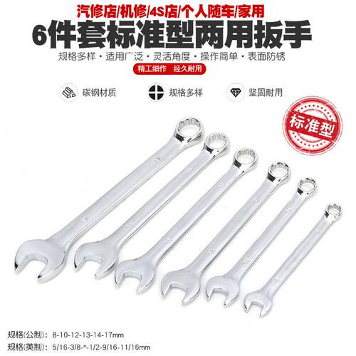 两用扳手开口梅花扳手两用开口扳手汽修机修家用梅花板手工具套装 - 图2