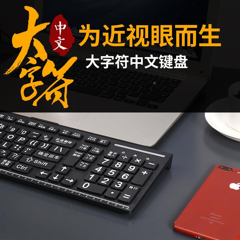 大字符老人键盘 有线键盘老人键盘老年人中文键盘大字体有线键盘 - 图3
