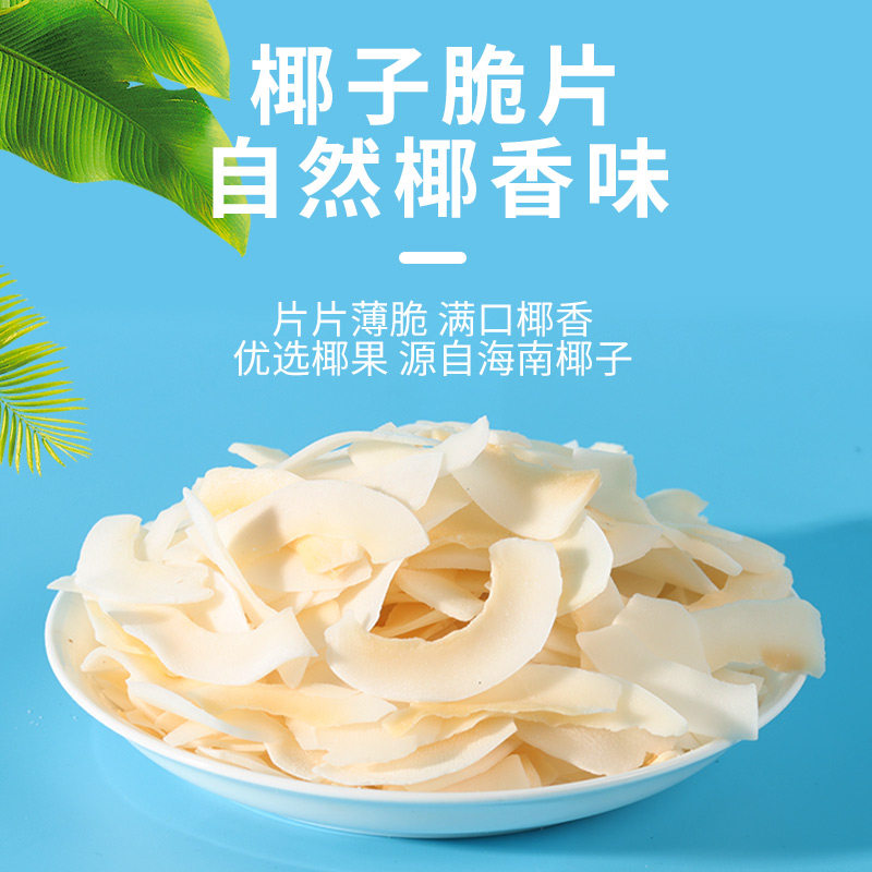 椰子片500g袋装炭烤椰子脆片香酥椰子干海南特产解馋休闲零食小吃,淘宝优惠券,粉丝福利购,淘宝优惠卷