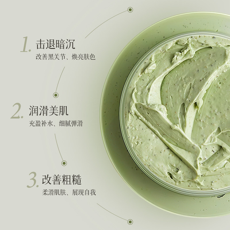  一果一素身体磨砂