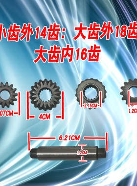 齿齿齿轮行齿轮14伞后桥小16包比星电动三轮车齿齿差速10器箱18牙