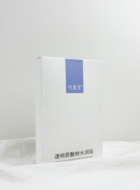 可复美水库紫膜透明酸钠水润面膜
