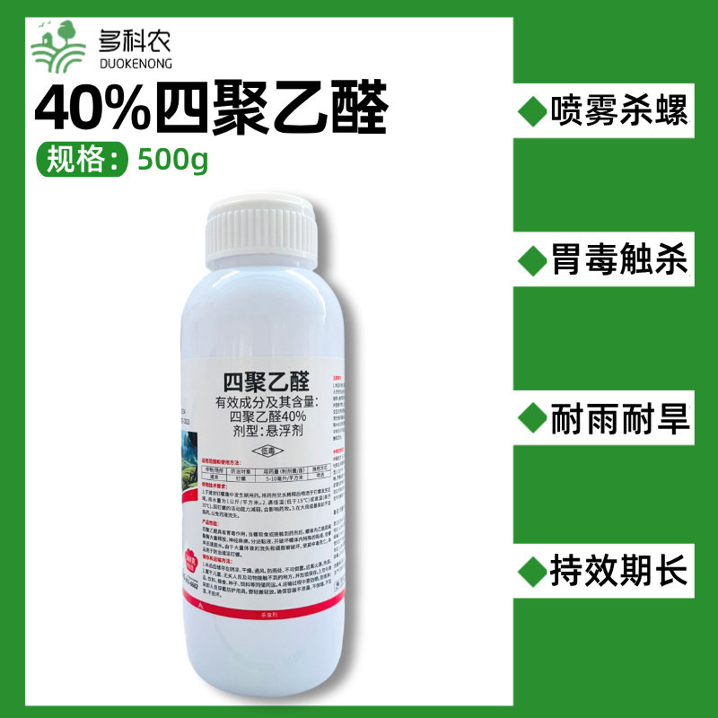 40%四聚乙醛喷雾杀螺软体害虫钉螺专用杀虫剂杀螺剂农药正品农资,淘宝优惠券,粉丝福利购,淘宝优惠卷