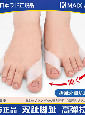 日本品牌分趾器大脚骨拇指外翻小趾内翻脚趾矫正器脚趾头分离纠正