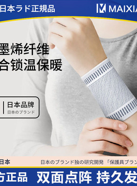 日本石墨烯护腕运动保暖