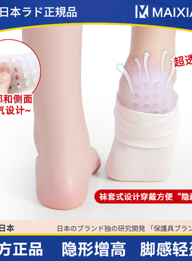日本品牌隐形内增高鞋垫仿生套脚袜子后跟硅胶半垫不累脚增高神器