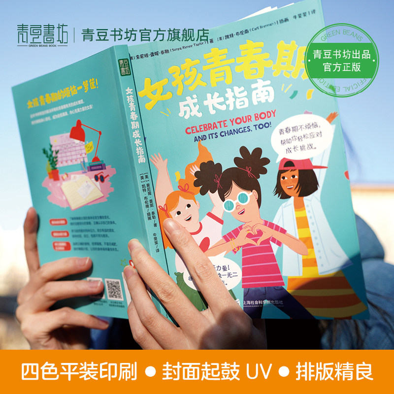 女孩青春期成长指南 育儿书籍父母必读青春期女孩成长手册教育孩子的书家庭教育儿童心理学养育女孩家长育儿百科私房书妈妈送给女