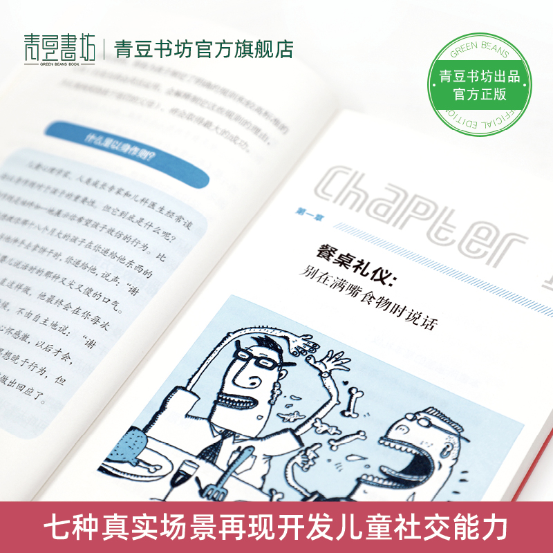 教出懂礼仪的孩子 如何培养孩子社会能力育儿书 教育孩子的书籍 如何教育和引导孩子培养高情商的孩子图书儿童技巧培养儿童礼仪 - 图0