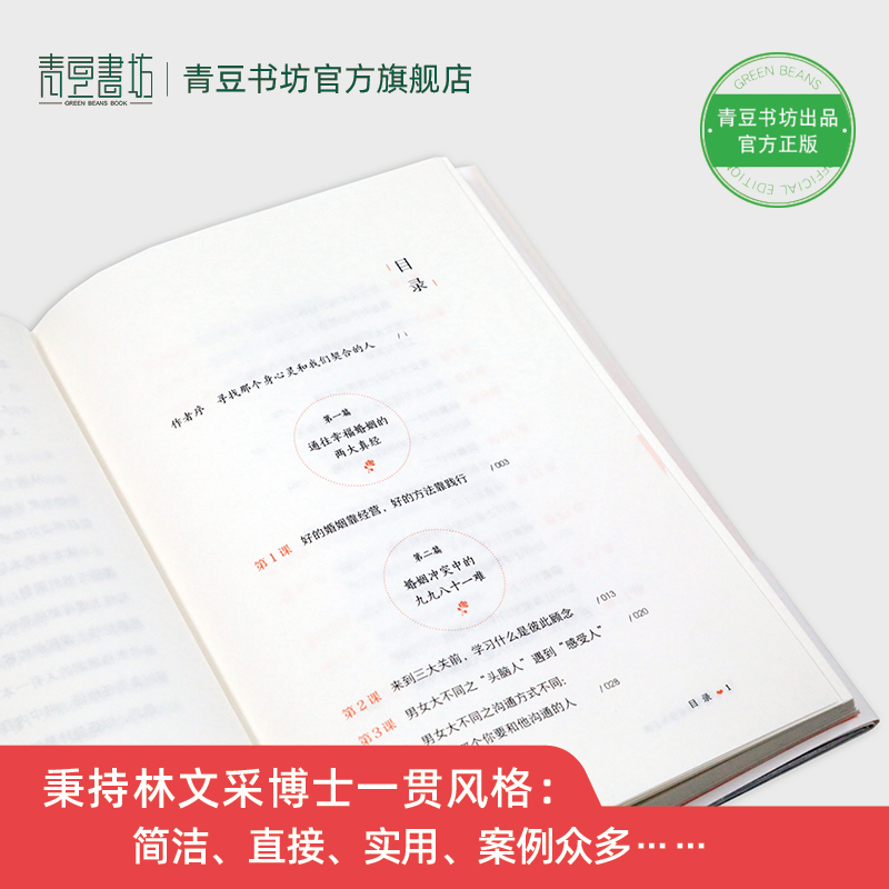 林文采亲密关系课 恋爱技巧书籍危险关系情感咨询婚姻经营谈恋爱一开口让人喜欢你如何让你爱的人爱上你两性情感书籍爱的沟通 - 图0