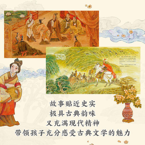 中国古典故事·新绘连环画（全4册）传统文化古典故事连环画壁画国风绘本中国审美中国诗词长卷画中国范式绘本5岁~10岁儿童图画书 - 图1