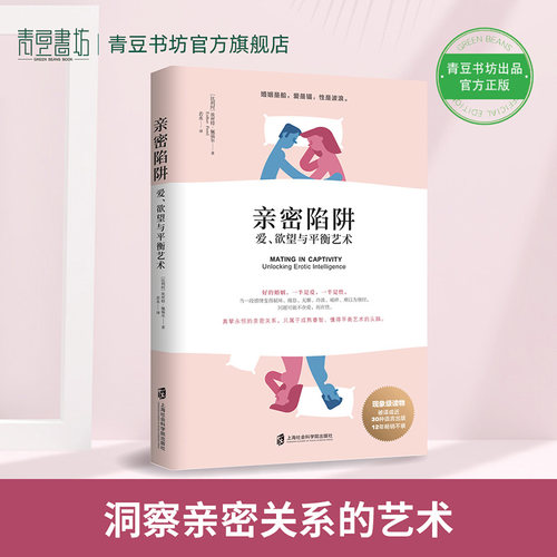 危险关系亲密陷阱 埃丝特.佩瑞尔爱的博弈情感书籍你要的是幸福的婚姻还是对错恋爱技巧社会性动物五种能力男人这东西心理学樊登 - 图3