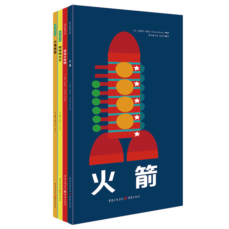 创意互动游戏绘本咯咯哒太太+小鬼悠悠+火箭+挠挠大怪物 幼儿早教书籍故事书 儿童绘本早教书幼小衔接儿童书籍幼儿绘本课外书 大班