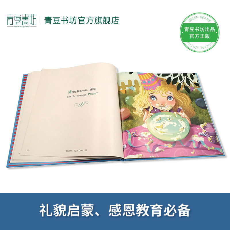 我爱讲礼貌(我会说请+我会说谢谢2册)儿童双语英语绘本礼貌用语启蒙感恩教育必备早教幼儿园中大班成长幼小孩子懂礼貌爱感激童书