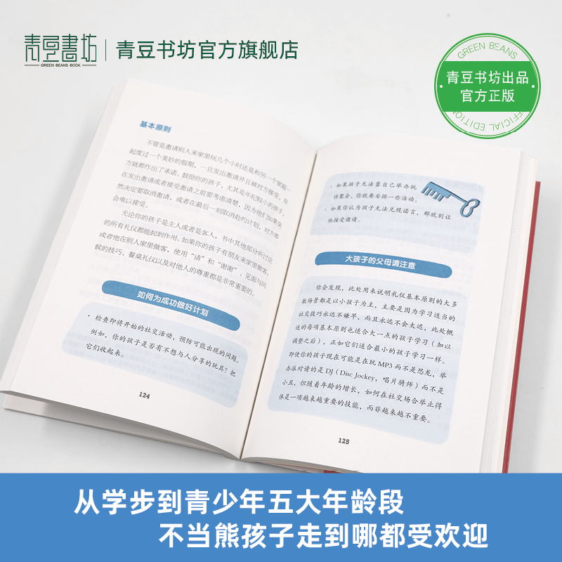 教出懂礼仪的孩子 如何培养孩子社会能力育儿书 教育孩子的书籍 如何教育和引导孩子培养高情商的孩子图书儿童技巧培养儿童礼仪 - 图1