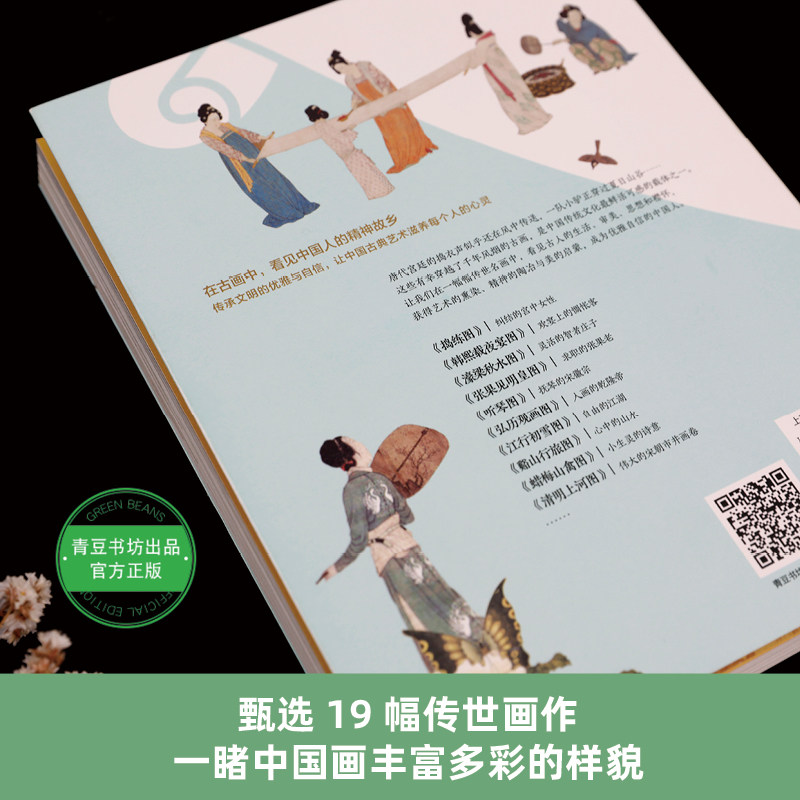 中国画好好看启蒙儿童绘本图书画卷花鸟艺术国风书水墨画书籍简笔画白描少儿工 国画山水画 读懂中国经典名画 田玉彬临摹鉴赏写意