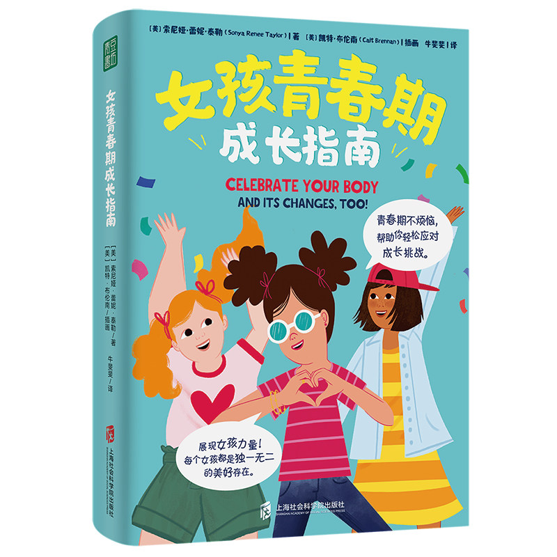女孩青春期成长指南 育儿书籍父母必读青春期女孩成长手册教育孩子的书家庭教育儿童心理学养育女孩家长育儿百科私房书妈妈送给女