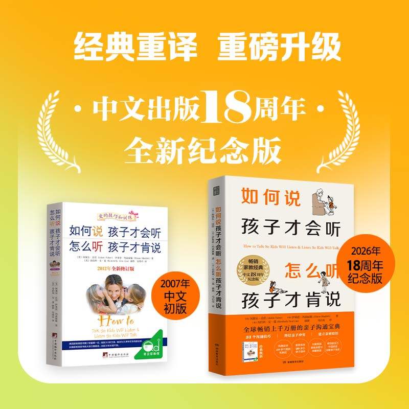 如何说孩子才会听怎么听孩子才肯说【18周年纪念版】家教经典不吼不叫樊登推荐书籍育儿沟通教育怎么说孩子才会听育儿百科家庭对话,淘宝优惠券,粉丝福利购,淘宝优惠卷