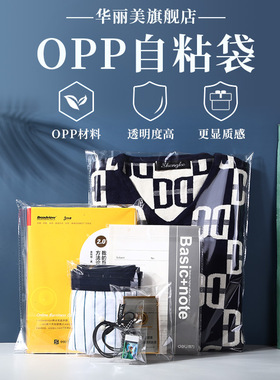 OPP袋子30x40不干胶自粘袋衬衣服包装袋透明塑料自封袋自黏袋