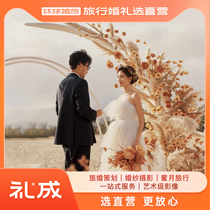 Lilly Sanya wedding planning wedding celebration Lijiang Dali Xinjiang Bali Destination one-stop travel marriage