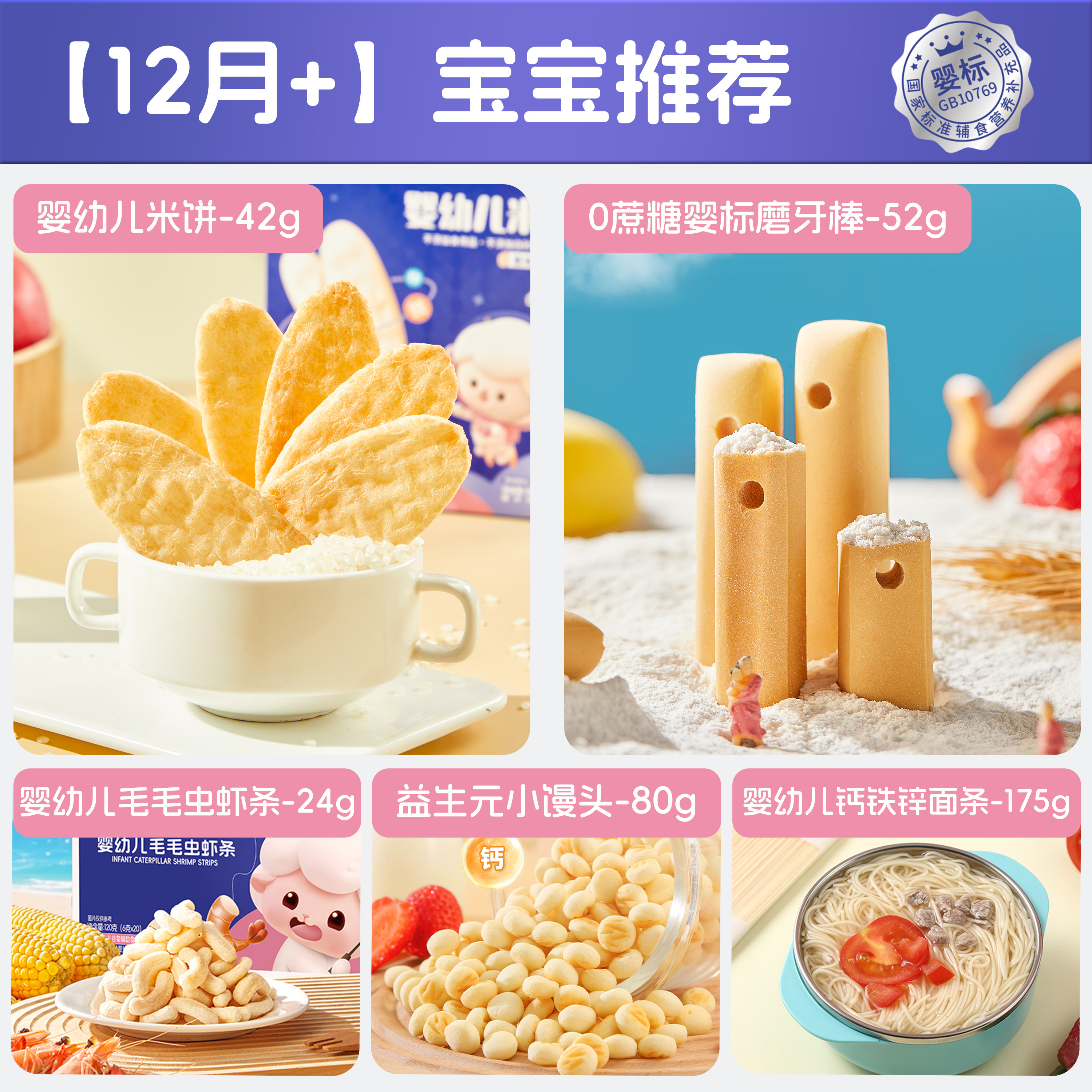 【任选商品】宅羊羊米饼小馒头泡芙饼干儿童零食送婴幼儿食谱