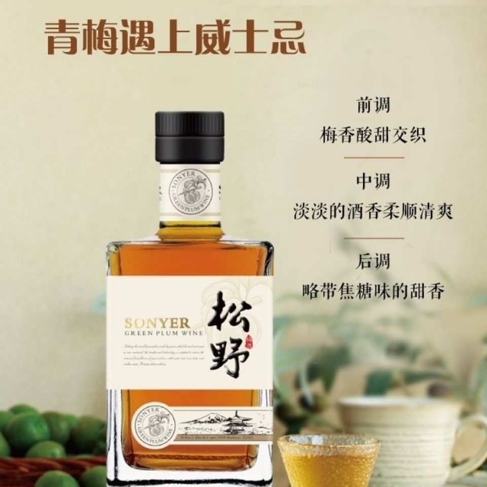 松野青梅酒果味威士忌法国进口15果酒度利口酒700ml/瓶  女士,淘宝优惠券,粉丝福利购,淘宝优惠卷