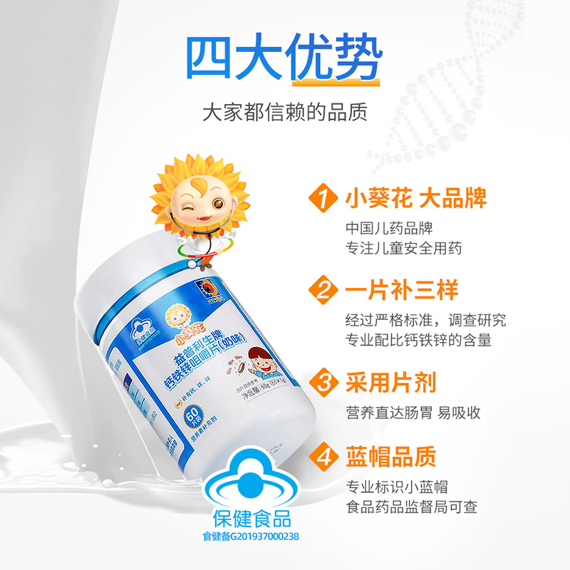 阿里健康大药房小葵花钙片青少年搭长高儿童成长补碳酸钙铁锌咀嚼片增天猫正品3