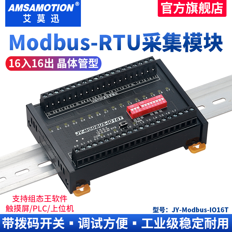 艾莫迅rs485modbus电压电流模拟量0-10V/0-20mA开关量采集io模块 - 图3