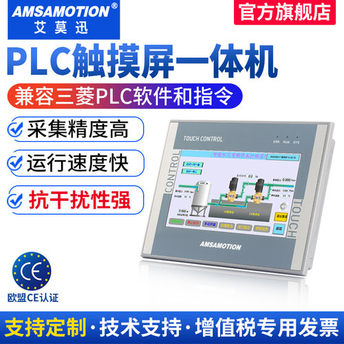 艾莫迅适用三菱plc触摸屏一体机4.3/7寸国产工业FX3U可编程控制器 - 图0
